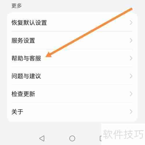 云号查找帮助与客服的方法