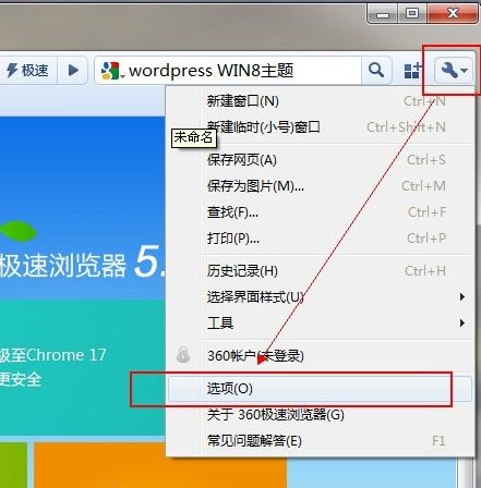 360浏览器极速版设置主页方法