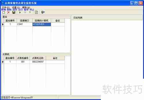 金商家点菜宝设置步骤