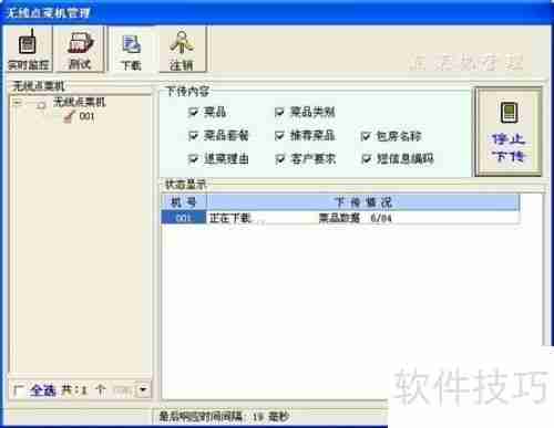 金商家点菜宝设置步骤