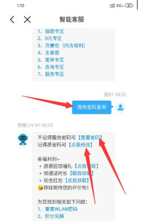 10086网上营业厅怎么修改服务密码 中国移动修改服务密码教程