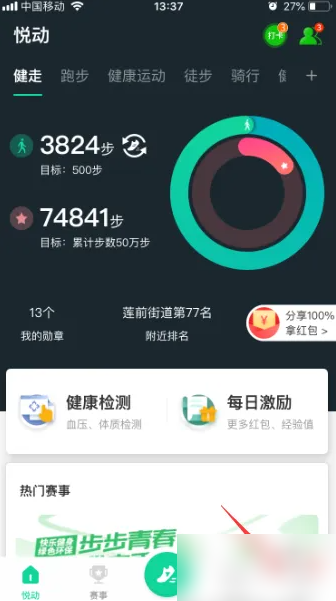悦动圈怎么换头像 悦动圈添加头像教程