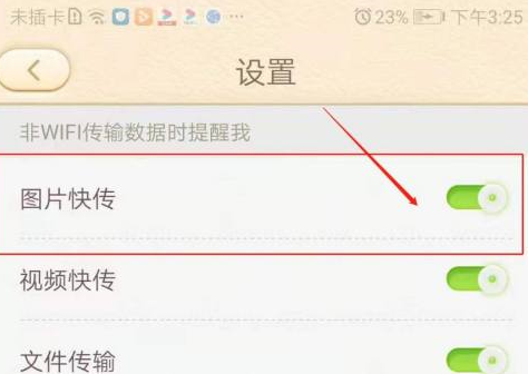 101教育PPT如何开启图片快传?101教育PPT开启图片快传的具体方法