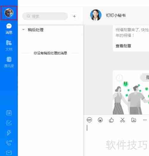 钉钉切换语言方法