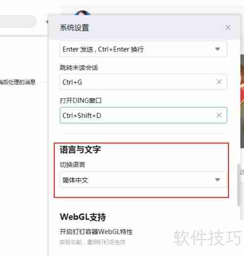 钉钉切换语言方法