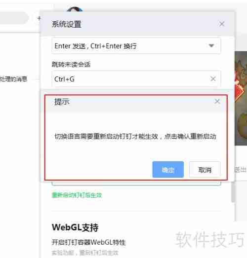 钉钉切换语言方法