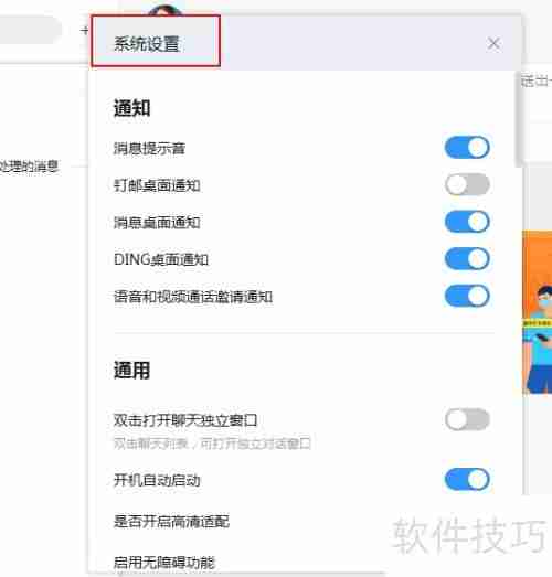 钉钉切换语言方法