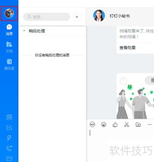 钉钉切换语言设置教程