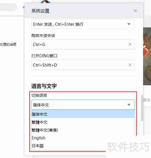 钉钉切换语言方法
