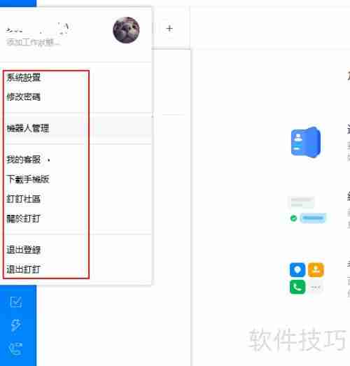 钉钉切换语言方法