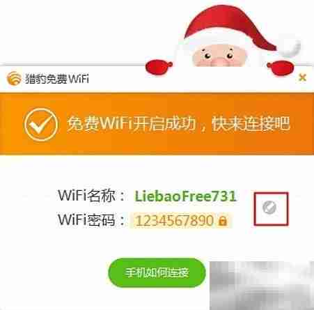 猎豹免费WiFi邀请码领取