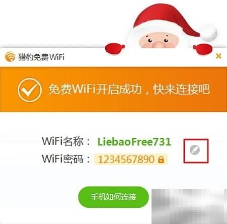 猎豹WiFi邀请码免费领取方法