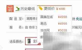 网购比价插件使用指南