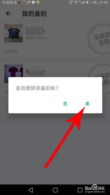 毒app如何删除已完成的历史订单  具体操作步骤