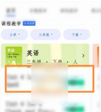 国家中小学网络云平台免费网课怎么在电视上看 操作方法介绍