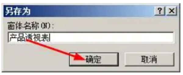 access2013怎么生成透视表？access2013生成透视表的方法