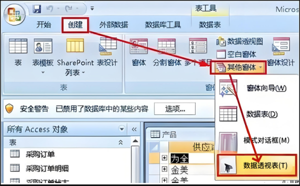 access2013怎么生成透视表？access2013生成透视表的方法