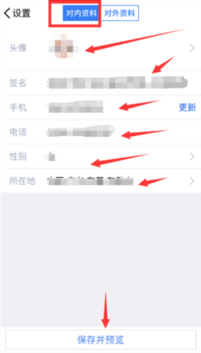 腾讯企点是什么？腾讯企点如何修改对内资料？