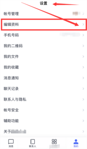 腾讯企点是什么？腾讯企点如何修改对内资料？