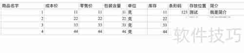 实体店进销存管理软件，让经营更轻松便捷！