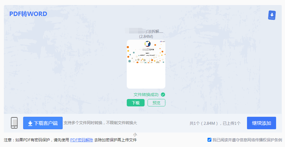 如何将pdf转换成word？4种常用方法全解析！
