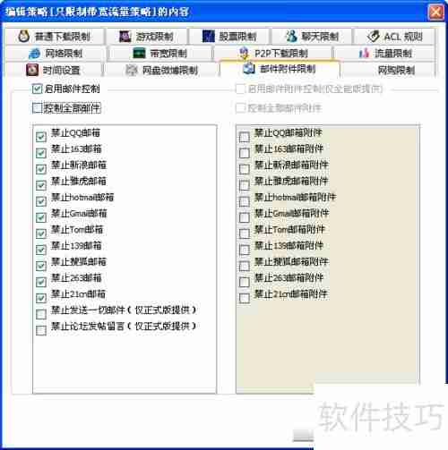 规范员工上网行为，提升工作效率