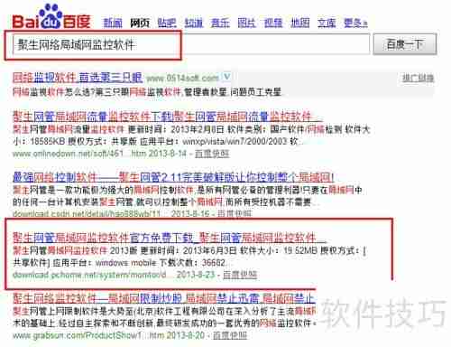 规范员工上网行为，提升工作效率