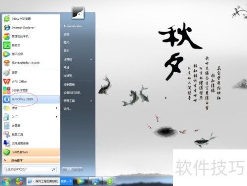 永中Office 2019如何统计字数