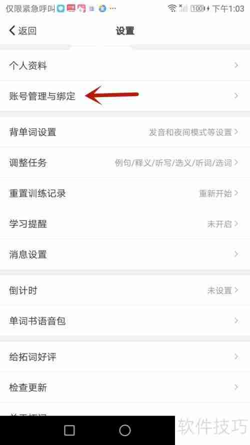 拓词密码设置方法