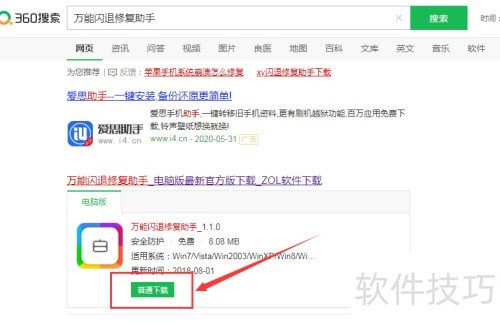 万能闪退修复助手：APP闪退终极解决方案