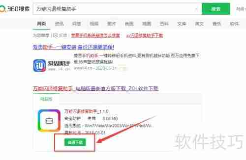 万能闪退修复助手：解决APP闪退问题的终极指南