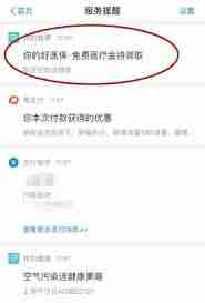 如何查看支付宝免费医疗金