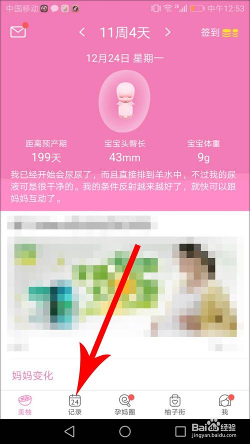 美柚如何修改怀孕时间？详细步骤教程