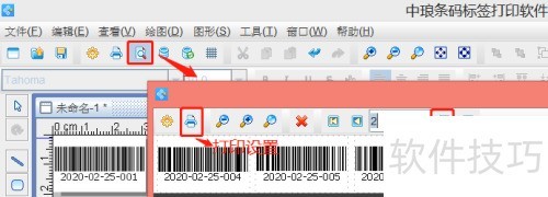 条码打印软件预览与打印教程