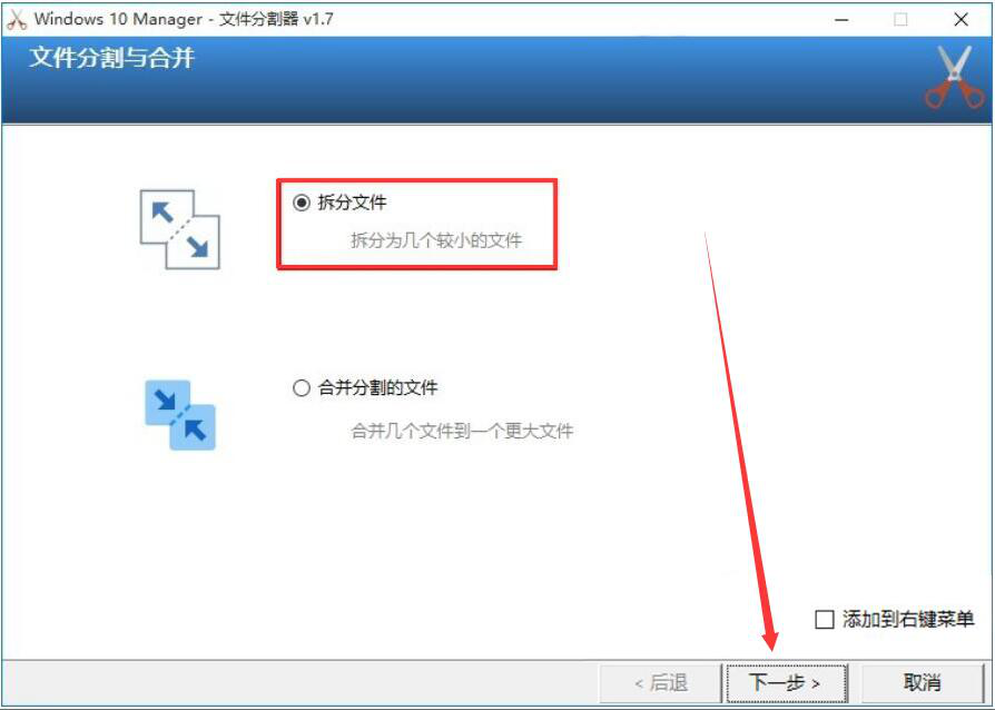 Windows 10 Manager如何分割TXT文件？切割长篇TXT文件