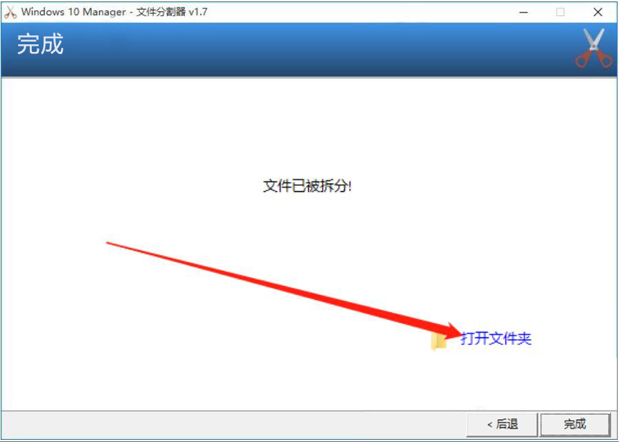 Windows 10 Manager如何分割TXT文件？切割长篇TXT文件