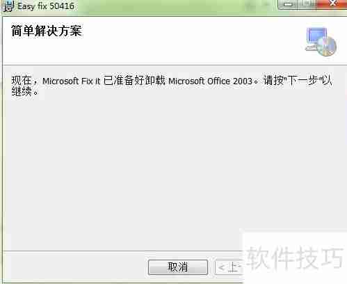 很好用的office专用卸载工具，知道的人却很少！