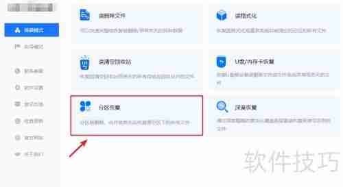 硬盘误格式化数据恢复方法