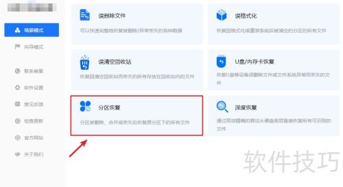 硬盘误格式化如何恢复数据