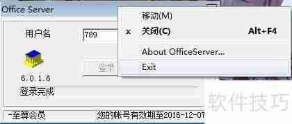 网络人软件旧版本远程升级最新版方法