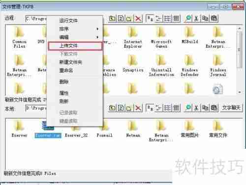 网络人软件旧版本远程升级最新版方法