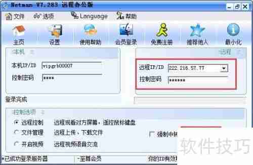 网络人软件旧版本远程升级最新版方法