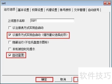 网络人旧版升级到新版方法详解