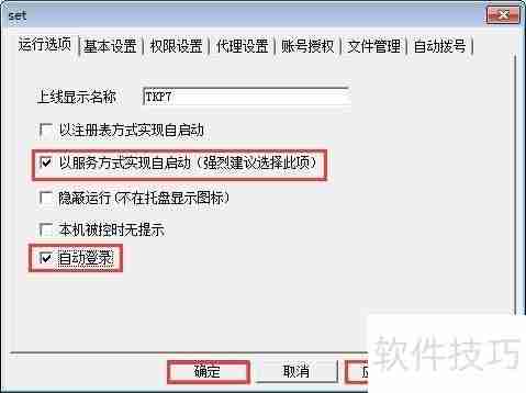 网络人软件旧版本远程升级最新版方法