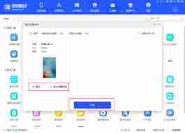 爱思助手怎么跳过设置向导