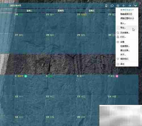导出桌面日历数据方法