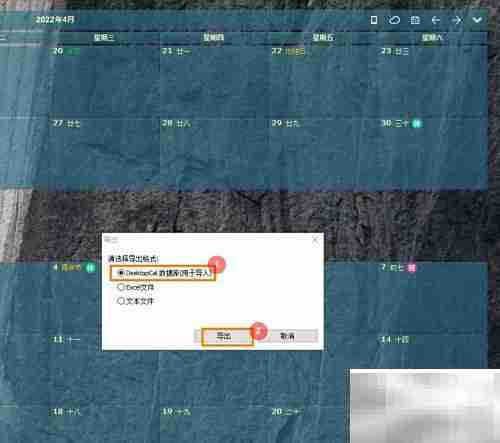 导出桌面日历数据方法