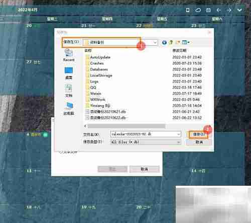 导出桌面日历数据方法