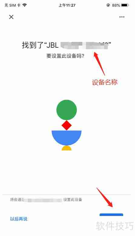 谷歌语音设备配网指南