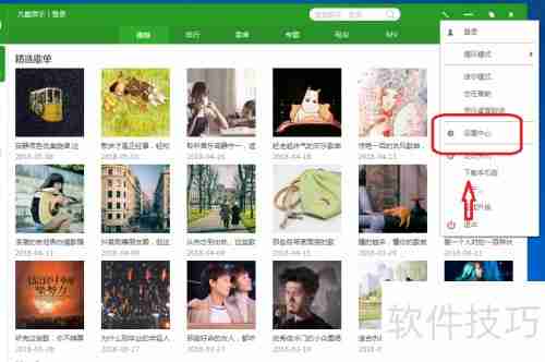 九酷音乐关闭自动更新方法